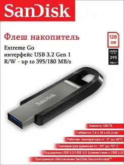 Флешка USB 128 ГБ Extreme Go