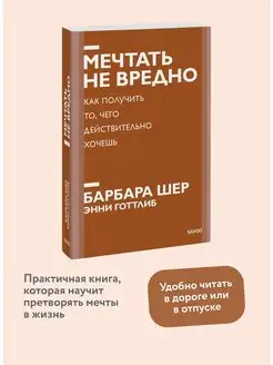 Мечтать не вредно. Покетбук