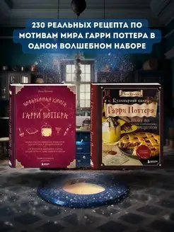 Поваренная книга Гарри Поттера Кулинарная книга Гарри