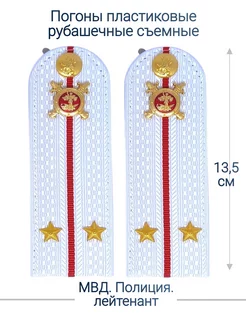 МВД, Полиция погоны (13.5 см)