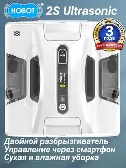 Робот мойщик окон 2S Ultrasonic