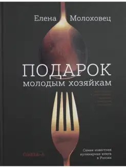 Подарок молодым хозяйкам, или средство к уменьшению расходов