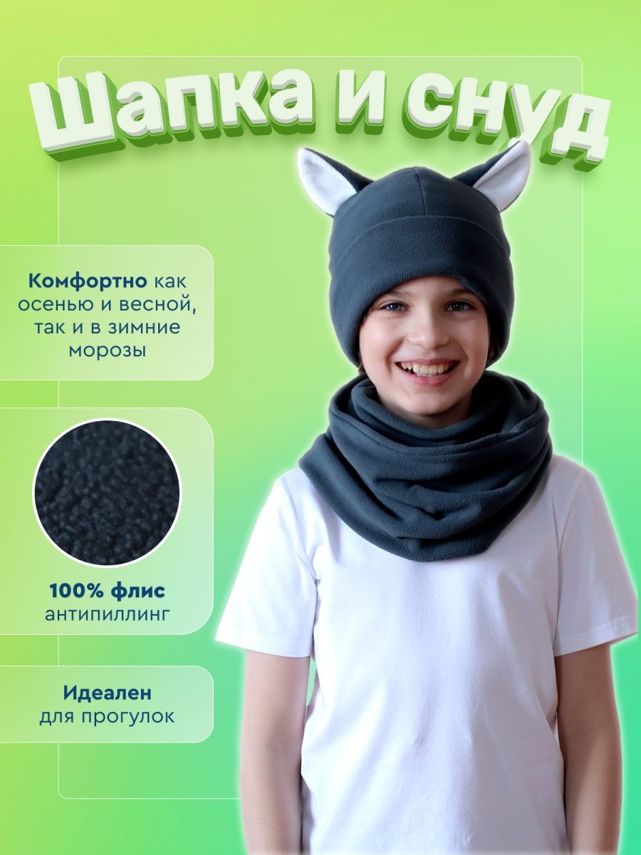 Комплект шапка и шарф: Пол - Мальчик