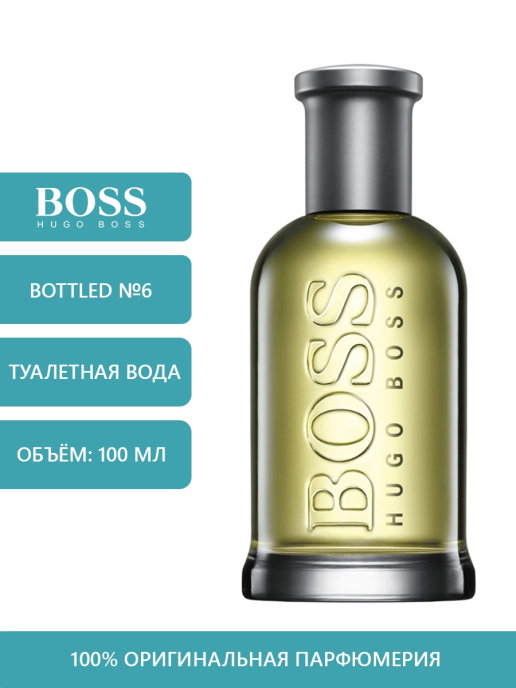 Hugo каталог. Hugo Boss Bottled оранжевые.