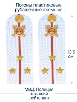 МВД, Полиция погоны (13.5 см)