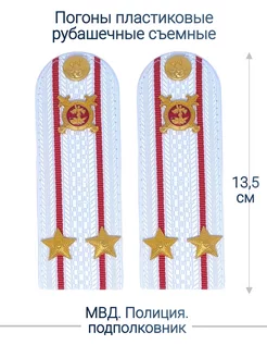 МВД, Полиция погоны (13.5 см)