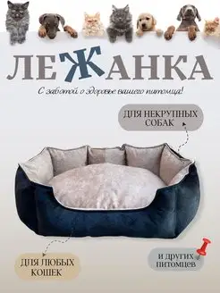 Лежанка для собак и кошек 60*40 см