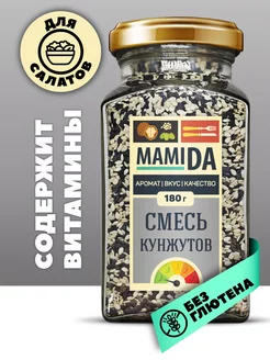 Семена белого и черного кунжута МамиДА, 180г