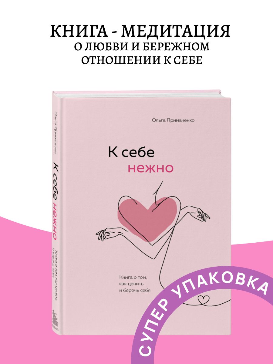 К себе нежно отзывы