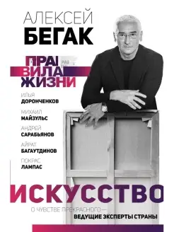 Искусство. О чувстве прекрасного - ведущие эксперты страны