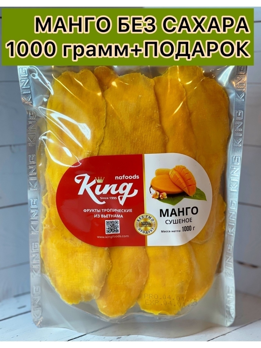 Манго King 1 Кг Вьетнам Купить