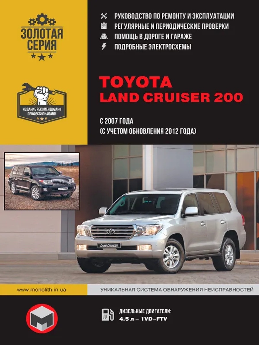Сервисная книжка автомобиля Тойота ленд Крузер 200 2012