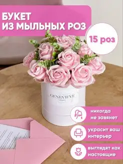 Букет из мыла мыльные розы