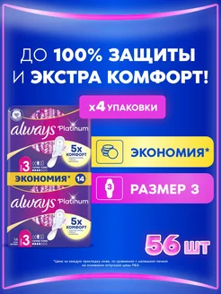 Прокладки гигиенические Platinum Супер Плюс 3 размер, 56 шт