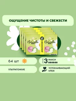 Прокладки гигиенические Ultra Макси 64 шт