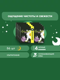 Прокладки гигиенические Ночные Ultra 56 шт