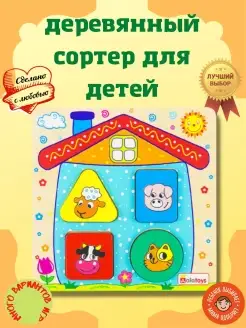 Деревянный сортер для малышей