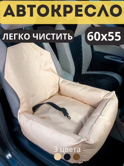 Автокресло для собак и кошек Автобокс