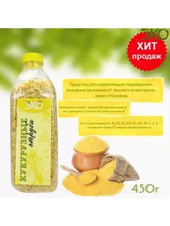 Кукурузные отруби 450 гр