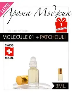 Духи Molecule 01+ Patchouli