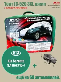 Тент с мягкой подкладкой JC-520 3XL джип Kia Sorento 3,4 пок…