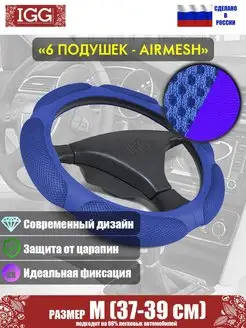 Оплетка руля 6X-Cush Air-Mesh. Размер М (37-39см)