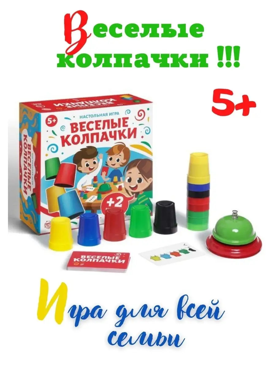 Веселые Колпачки Настольная Игра Купить