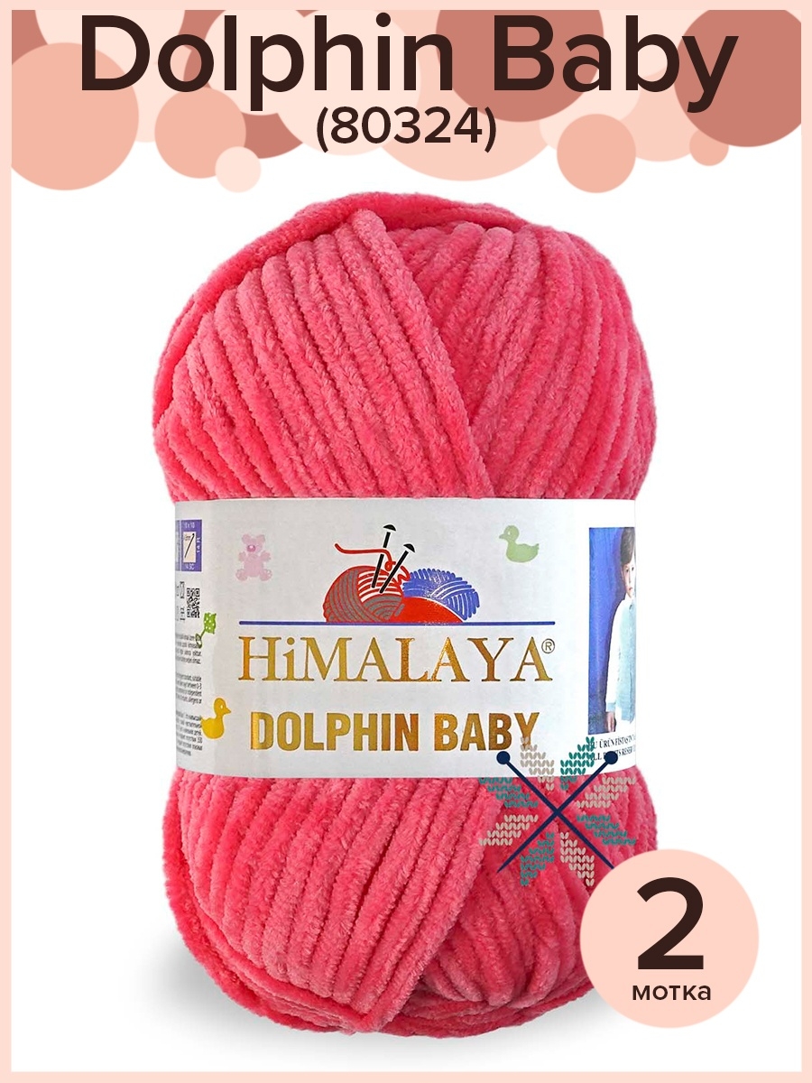 Пряжа плюшевая HiMALAYA Dolphin Baby - 2 шт х 100 г Himalaya 66465103купить в интернет-магазине Wildberries