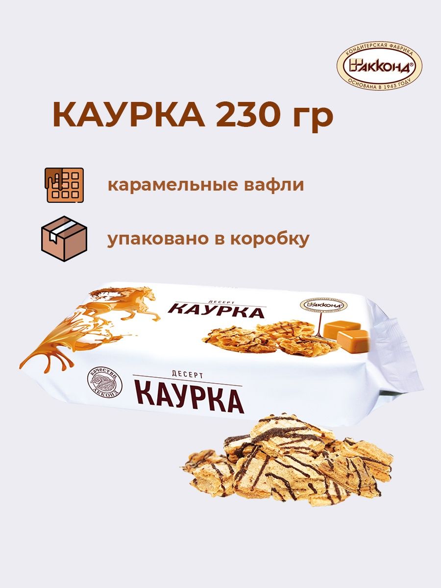 Каурка