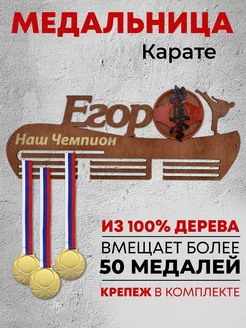 Держатели для медалей Медальница Медальница Карате