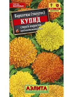 Бархатцы Купид смесь (0,3 г), 2 пакета