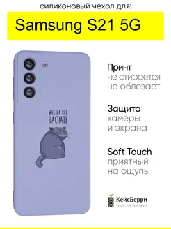 Чехол для Galaxy S21 5G, серия Soft