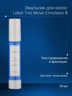 TRIE Emulsion 8 - Крем воск для волос текстурирующий 50 мл