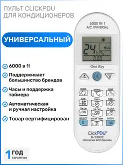 Универсальный пульт для всех кондиционеров! 6000 моделей в 1