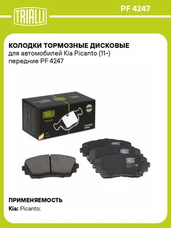 Колодки тормозные дисковые передние для а м Kia PF 4247