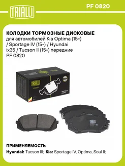 Колодки тормозные для а м Kia Optima (15-) PF 0820