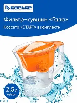 Фильтр для воды 2,5 л