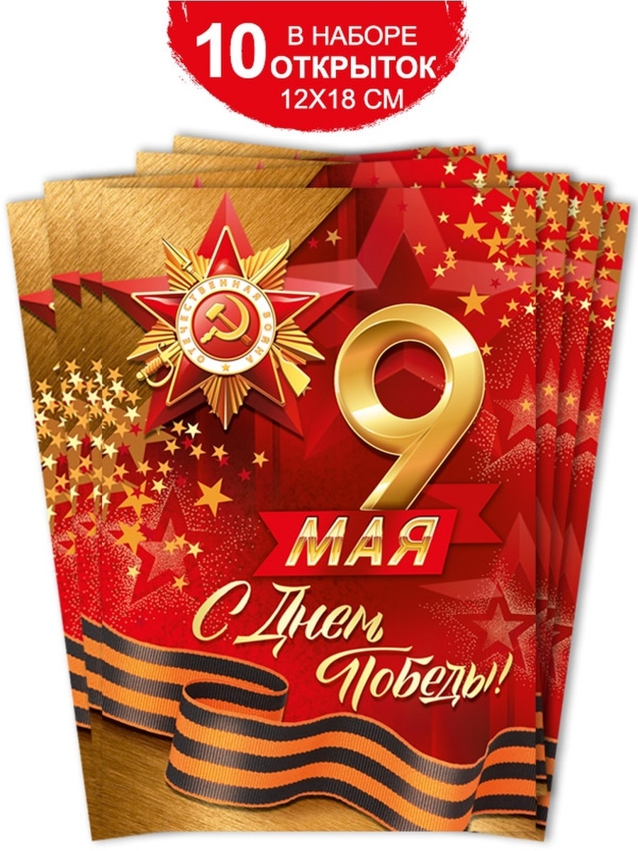 Советские открытки к Дню Победы 9 мая