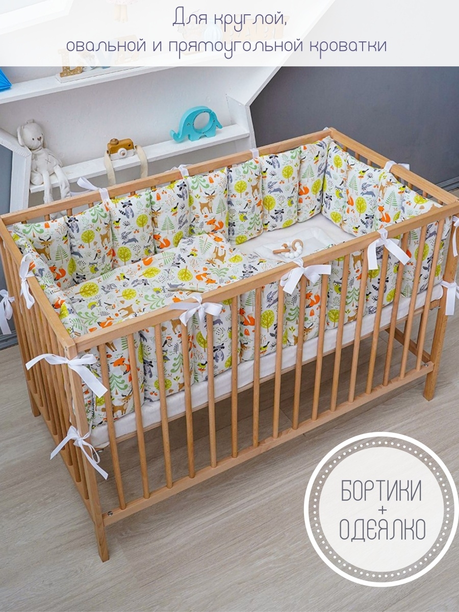 Комплекты в кроватку для новорожденных - поможем с выбором
