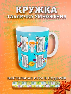 Кружка с табличкой умножения