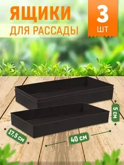 Кассеты для рассады ящики для цветов растений