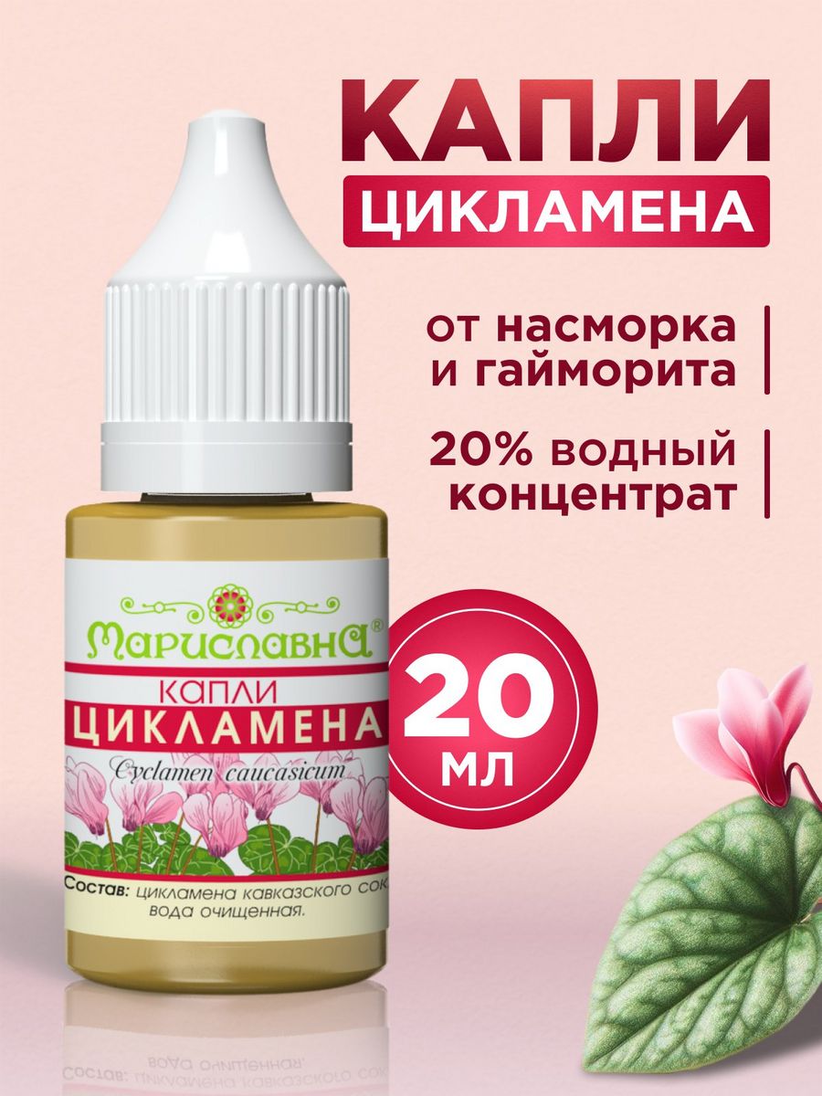 Капли цикламена