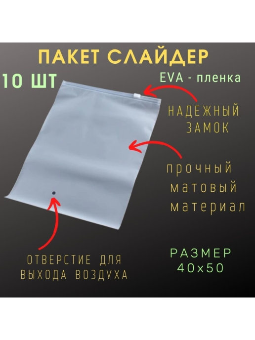 Зип пакет с бегунком оптом. Пакет слайдер. Пакет слайдер для одежды. ЗИП слайдер пакет. Пакеты слайдеры матовые.