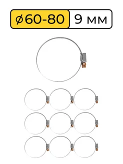 Хомут металлический червячный, набор 60-80 мм, стяжка, 10