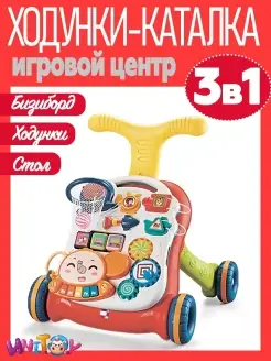 Ходунки - каталка с бизибордом игровой центр 3в1