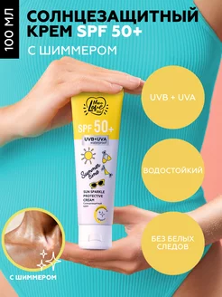 Солнцезащитный крем для тела spf 50+