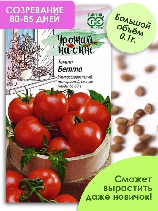 Помидоры бетта. Гавриш томат Бетта. Томат Бетта характеристика. Помидоры Бетта описание. Томат Бетта описание сорта.
