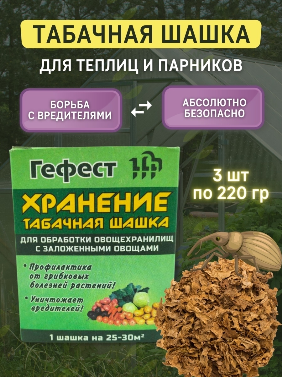 Табачная шашка "Гефест", 220г. Шашка табачная 220гр.Гефест (хранение). Табачная шашка "Гефест-хранение" 220г/30. Табачная шашка для хранения Гефест 220г.