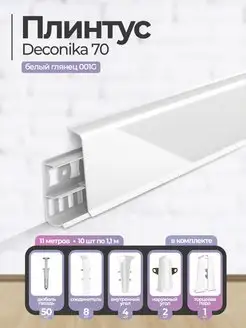 Плинтус напольный для пола Deconika 70