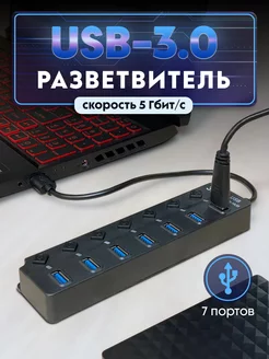 Разветвитель usb hub 7 портов 3.0